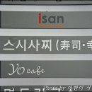 스시사찌 네이버블로그