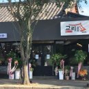 교리김밥봉황대점 이미지