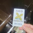 삼성온천사우나 이미지