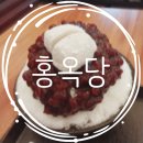 광안리 팥빙수 맛집 홍옥당 다녀온 내돈내산 후기