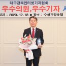 대구경북기자협회