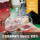 고령토종복분자영농조합 | 새콤한 복분자 와인에 취하고~ 달콤한 복분자 잼에 빠지고~