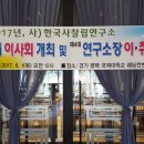 사)한국사찰림연구소 2017년 1차 임시이사회 개최-연구소장 임명, 이사위촉장 전달 이미지