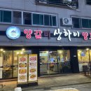 상하이양꼬치 이미지