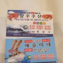 강수수산