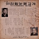 도미도 가요앨범 제9집 [아리랑 눈물고개] (1963) 이미지