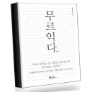 무르익다