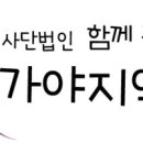 사단법인 함께 꿈을 그리다 불암지역아동센터 | 사단법인 함께꿈을그리다 가야지역아동센터