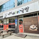 뽀빠이국밥 - 여수시 만성로 134-4 | 뽀빠이국밥