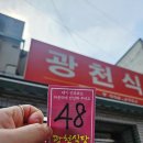 광천식당 - 논산시 | 광천식당