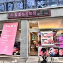 신부동 맛집 참조은정육식당 마블링 예술인 꽃등심이 최고인 곳