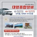 대영정비