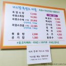 고향흑염소마을