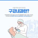 서울이레소망치과의원 이미지