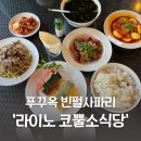 코뿔소식당 이미지