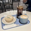 성수 감성카페 ‘ 뉴앳던, new at dawn ’