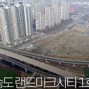 송도 랜드마크씨티 1호체육공원 다목적구장 | 송도랜드마크시티 1호 체육공원 소개 및 방문후기 (축구장, 야구장 등)