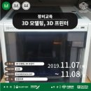 모눈종이제작소 | [만들마루] 3D 모델링, 3D프린터 장비교육 ver3