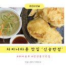 인천 차이나타운 맛집 줄서는 중식당 신승반점 후기