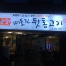 빼돌린뒷통고기