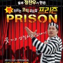 코믹뮤지컬 ''프리즌'' Daum카페