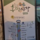 후평시장 화장실 이미지