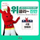 정천보건지소 | [위클리 진안] 4월 셋째주 진안군 주간소식!