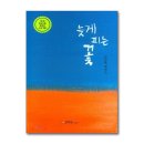 늦게 피는 꽃 이미지