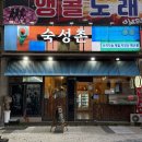 5809 | [시흥/정왕] 정왕동 횟집 숙성촌 대방어 후기