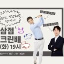 비엔나스크린골프연습장 이미지