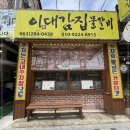 이대감식당 이미지