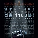 수원 피아노 오선음악학원 영화 소개 &#34;위플래쉬&#34;(Whiplash) (줄거리, 후기, 리뷰, 명대사, 쿠키)