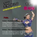 마야벨리댄스~쎄마벨리댄스협회장 `윤서아` 초청 워크샵 -트라이벌- 이미지