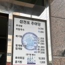 삼천포추어탕 네이버블로그