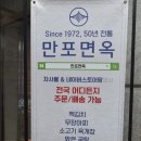 양주 송추 맛집 단골로 찾는 만포면옥 본점 내돈내먹 후기
