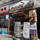 까치식당 이미지