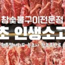 인생소고기집 이미지