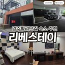 모텔리베 - 14246 | 경주 황리단길 숙소 추천 리베스테이 스탠다드 더블 후기
