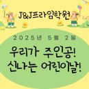 제이앤제이프라임학원