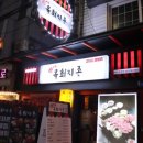 육회지존 이미지