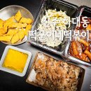떡군이네 떡볶이 | 진주 하대동 떡볶이 떡군이네 간차떡볶이 후기