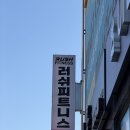 러쉬 휘트니스 | 아산 배방 헬스장 러쉬피트니스 탕정점 내돈내산 후기