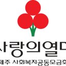 제주사랑 이미지
