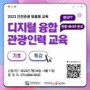 [올마이스] 2023 인천관광공사 맞춤형 교육 이미지