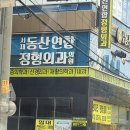 본즈정형외과의원 이미지