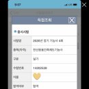 전주비전대학교행복기숙사 | 2020년 4회차 전산응용건축제도기능사 합격 후기! - 에꼴디자인학원