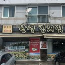 한성김치찜 | 김해 삼계 현지인 추천 맛집 [한성 김치찜] 내돈내산 만족후기