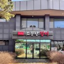 파주 장어맛집 소문난장어 파주파평본점