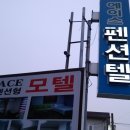 에이스펜션텔 이미지