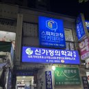서울아동병원 | 가경동 신가정의학과/복대동 서울아동병원 방문 후기
